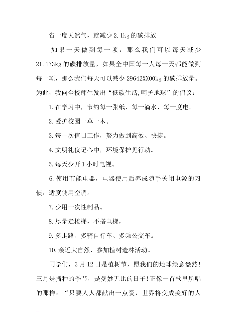 XX年国旗下的讲话：低碳生活 从我做起[推荐]_第3页