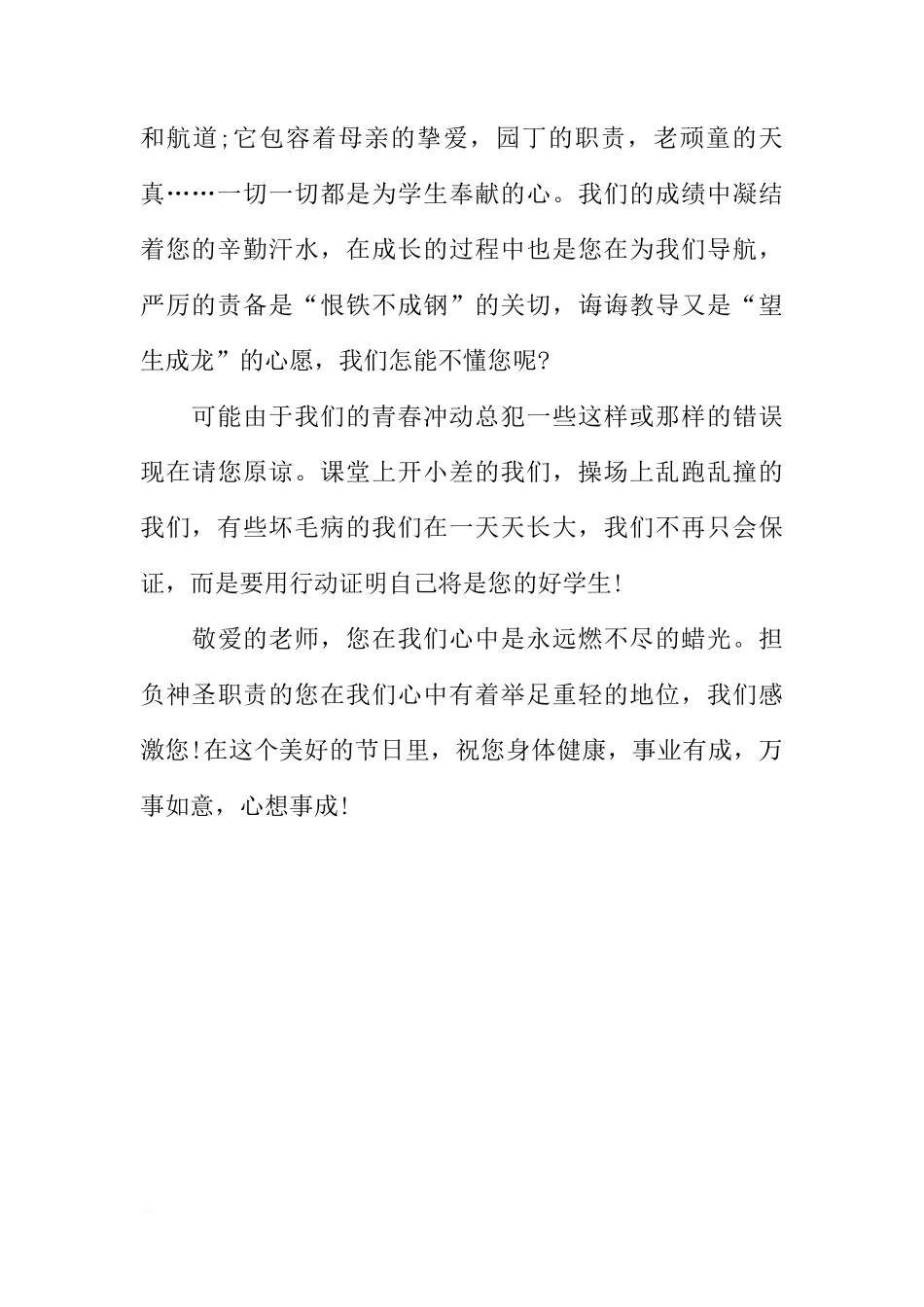 XX年国旗下的讲话演讲稿[推荐]_第2页