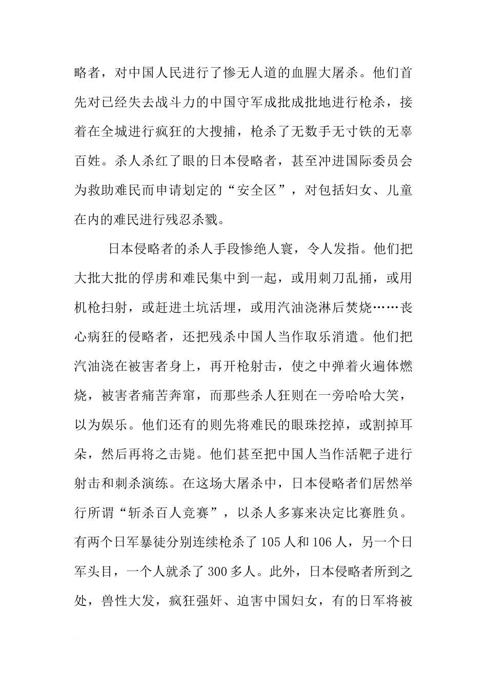 XX年国旗下国家公祭日讲话稿[推荐]_第2页
