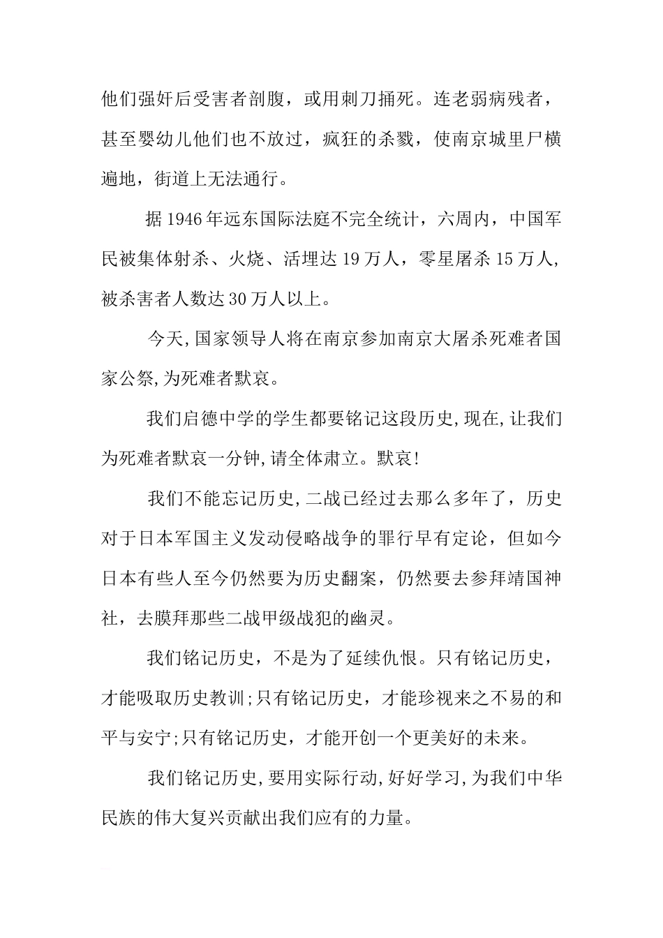 XX年国旗下国家公祭日讲话稿[推荐]_第3页