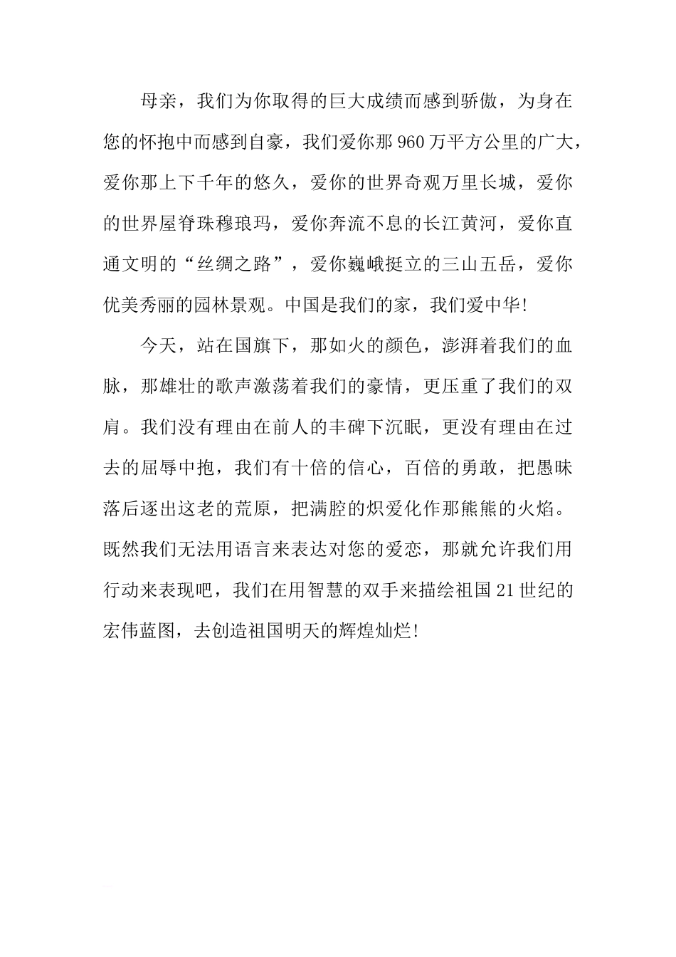 XX年国旗下讲话：国庆献礼[推荐]_第2页