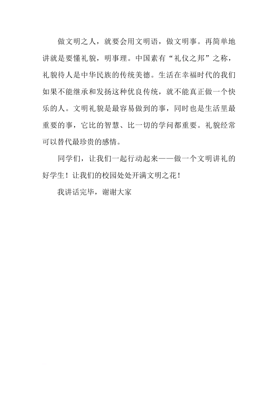 XX年国旗下讲话：养成良好习惯，做文明学生[推荐]_第2页