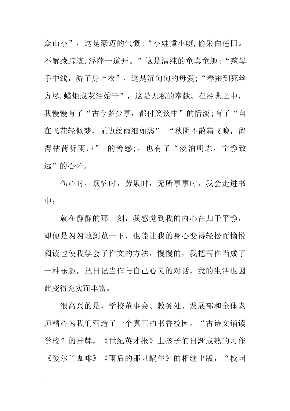 XX年国旗下讲话发言稿《关于读书》[推荐]_第2页