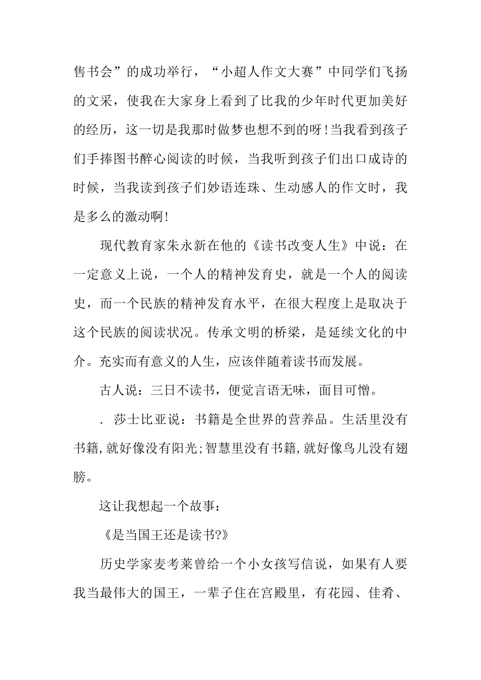 XX年国旗下讲话发言稿《关于读书》[推荐]_第3页