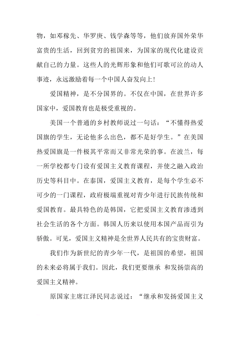 XX年国旗下讲话稿：爱国是民族的灵魂[推荐]_第2页
