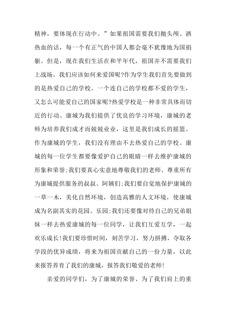 XX年国旗下讲话稿：爱国是民族的灵魂[推荐]_第3页