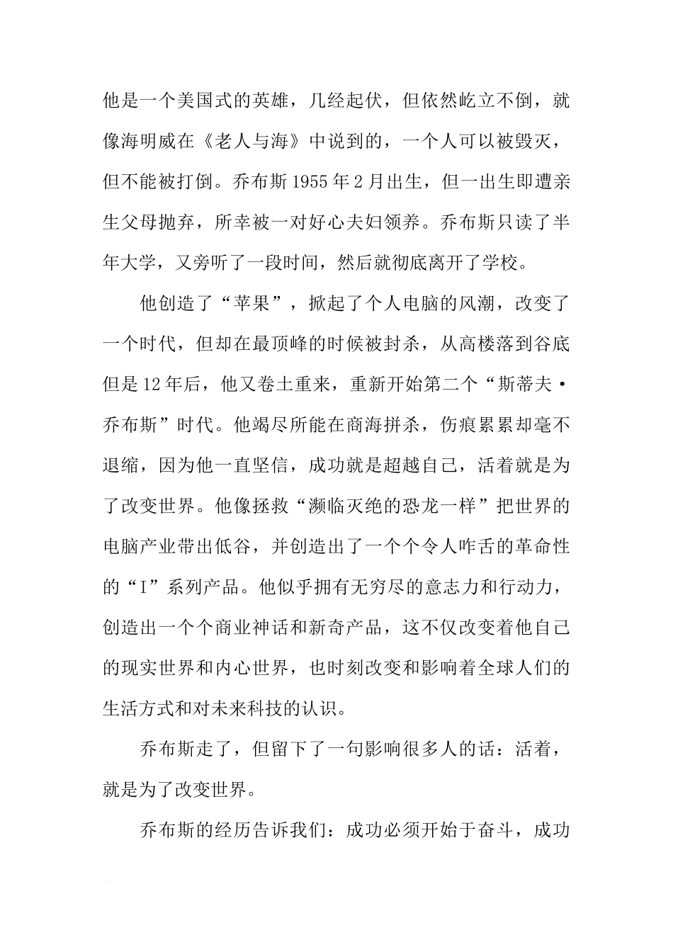 XX年国旗下讲话稿：超越自我,改变自我[推荐]_第2页