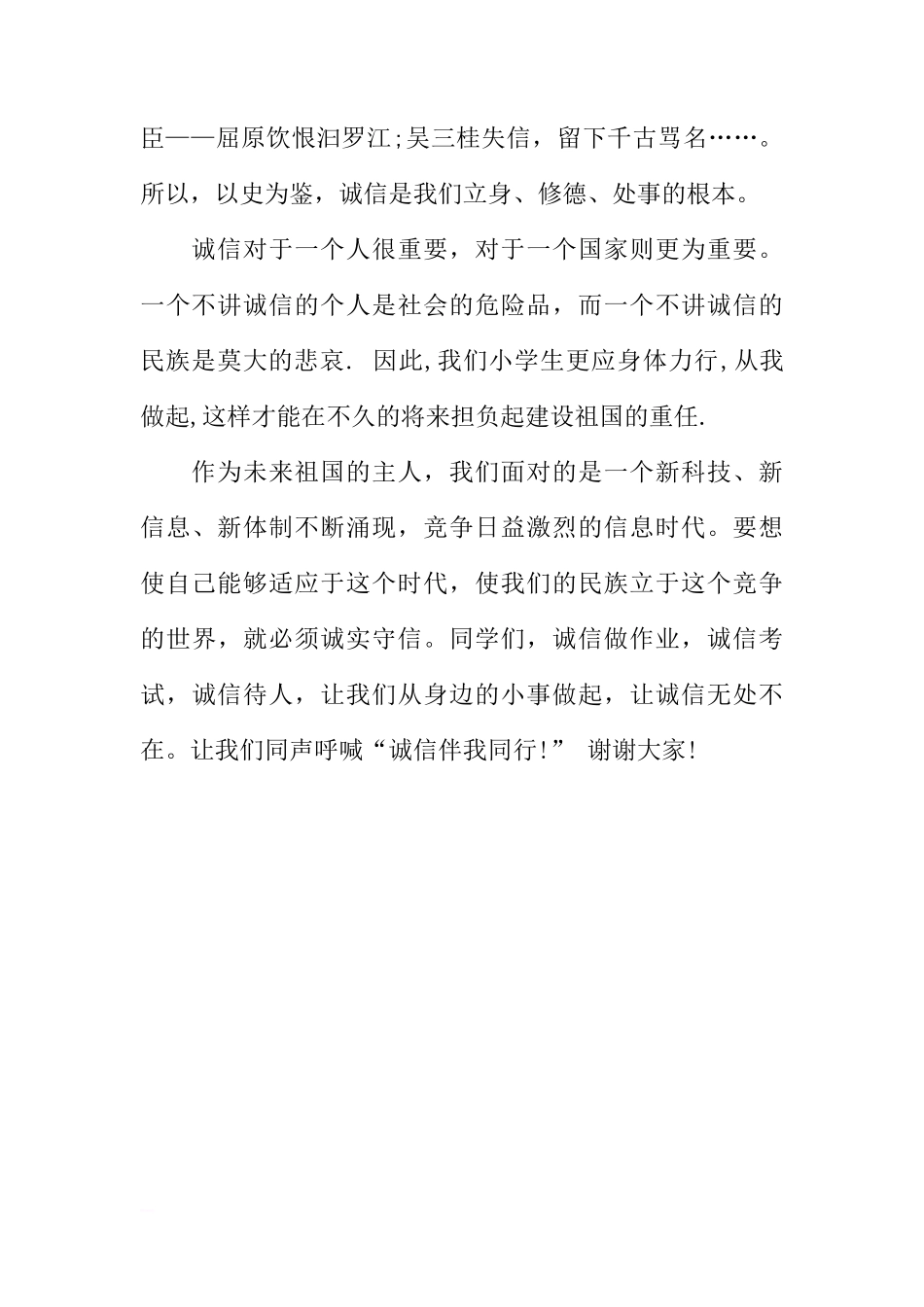 XX年国旗下讲话稿：诚信_1[推荐]_第2页
