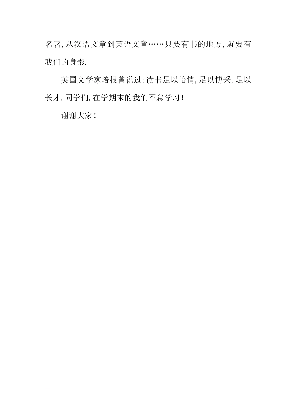 XX年国旗下讲话稿：读书[推荐]_第2页