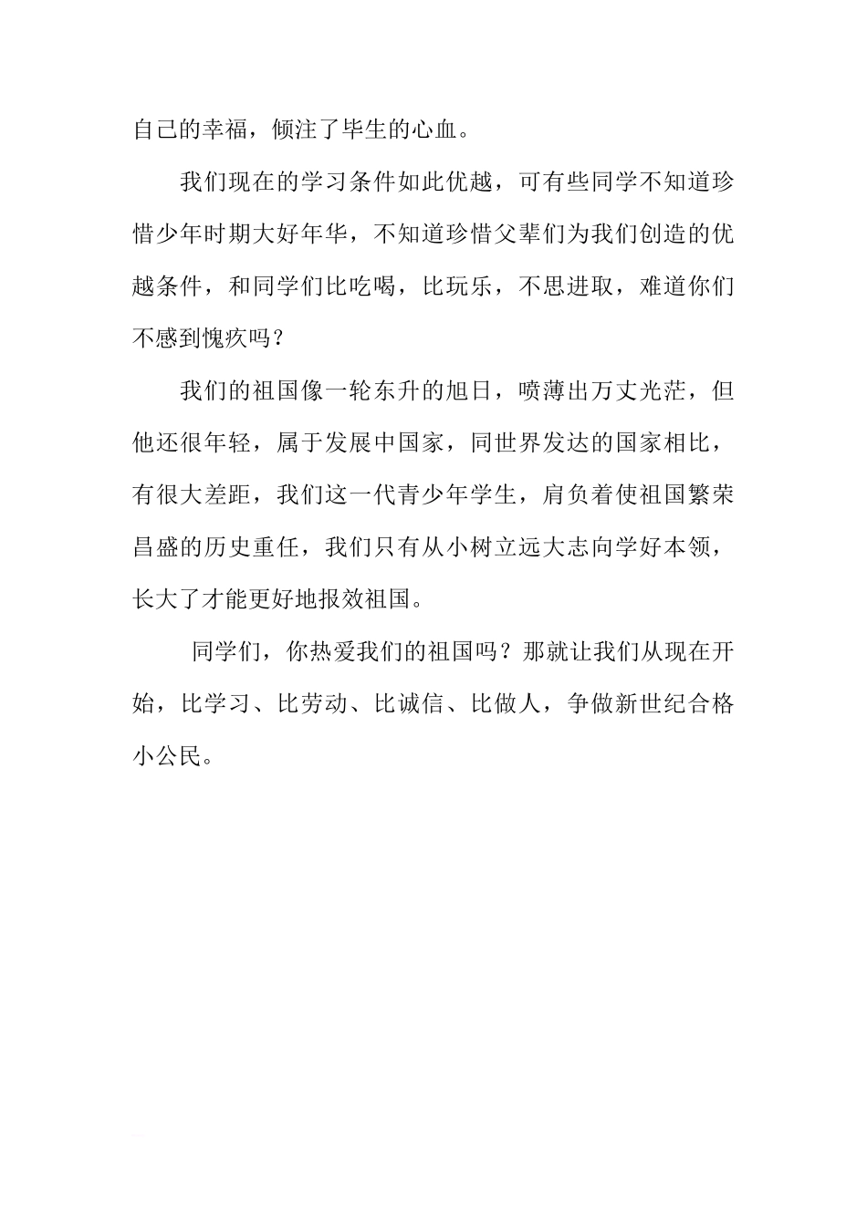 XX年国旗下讲话稿：发奋学习，报效祖国[推荐]_第2页
