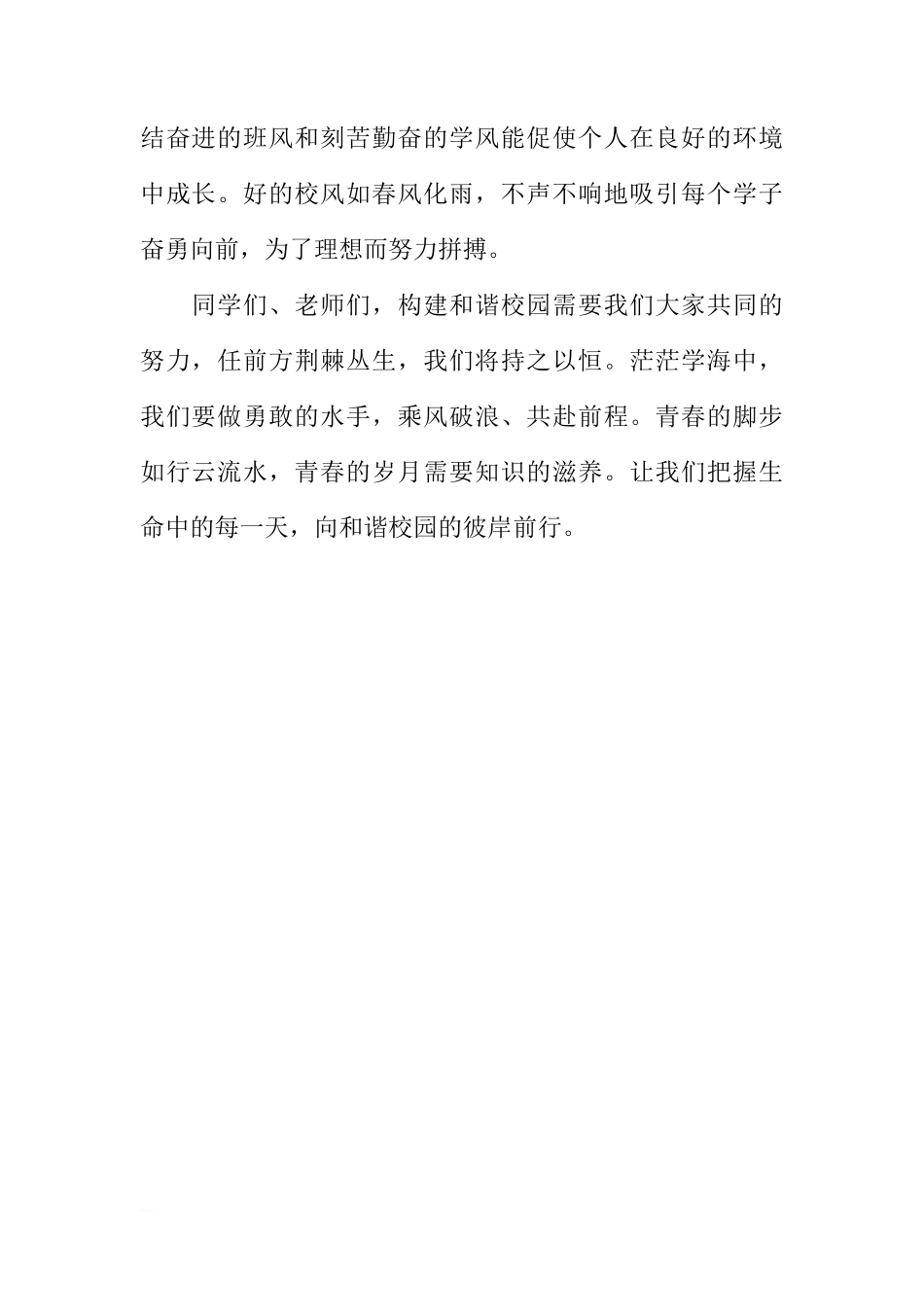 XX年国旗下讲话稿：构建和谐校园[推荐]_第2页