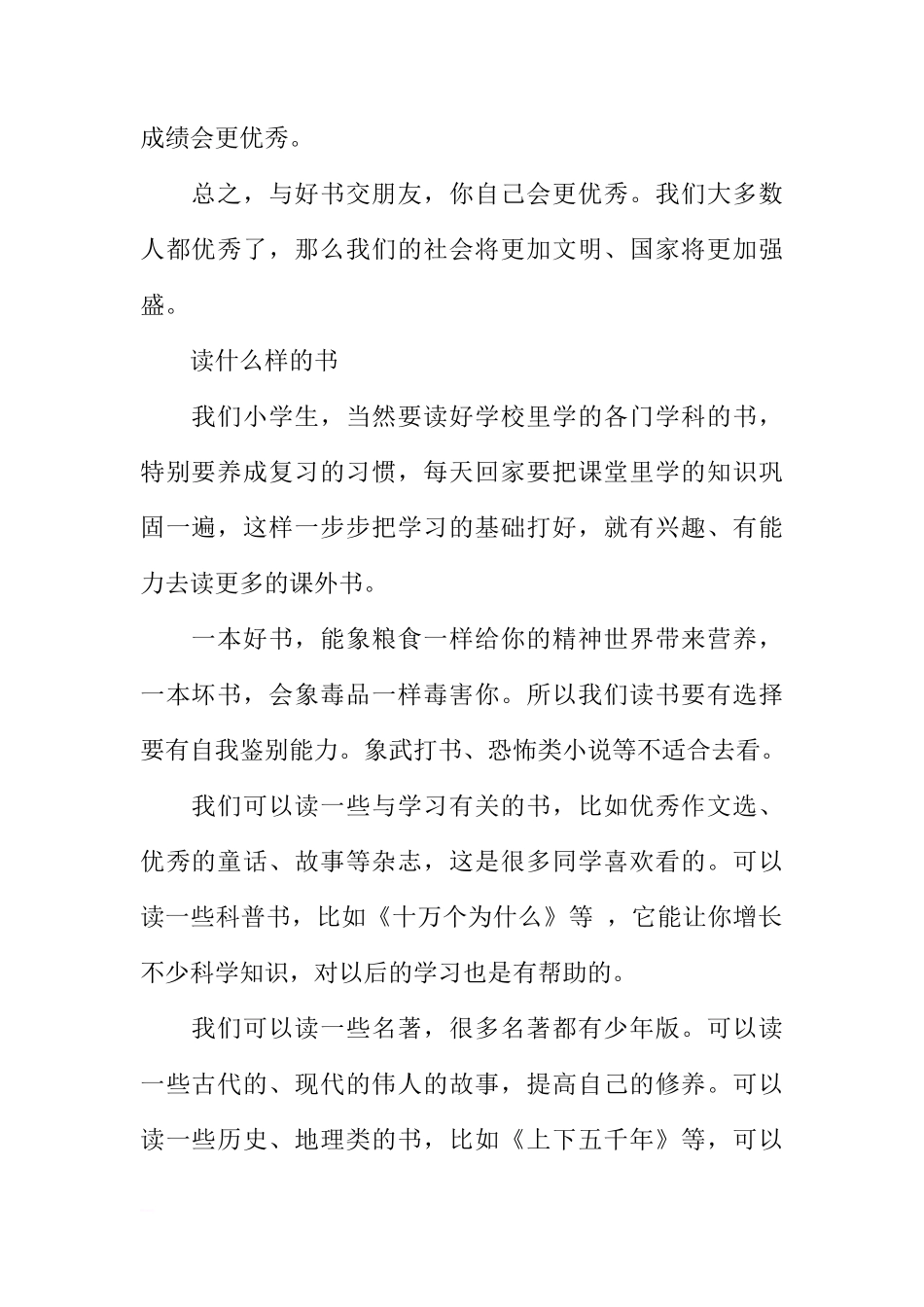 XX年国旗下讲话稿：好读书[推荐]_第2页