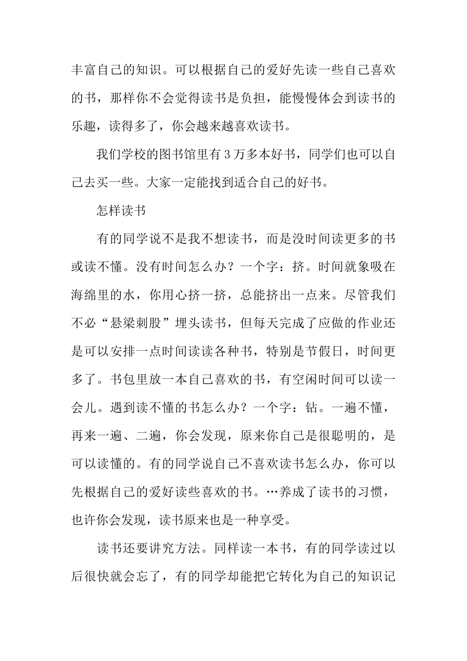 XX年国旗下讲话稿：好读书[推荐]_第3页