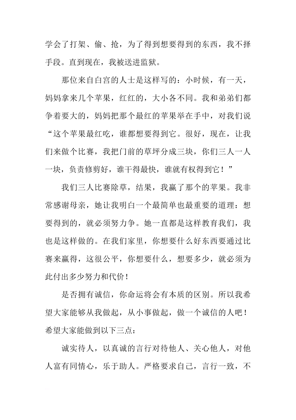 XX年国旗下讲话稿：做诚信的人[推荐]_第2页