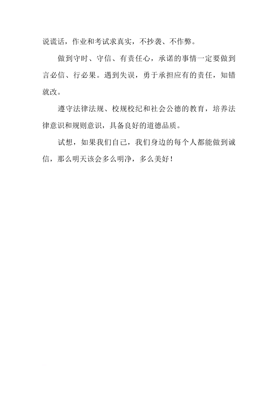 XX年国旗下讲话稿：做诚信的人[推荐]_第3页