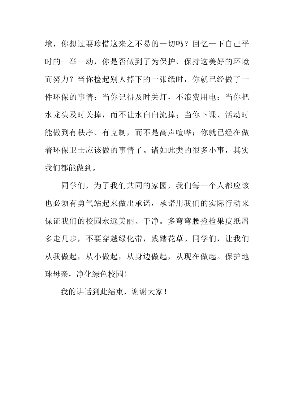 XX年国旗下讲话稿[推荐]_第2页