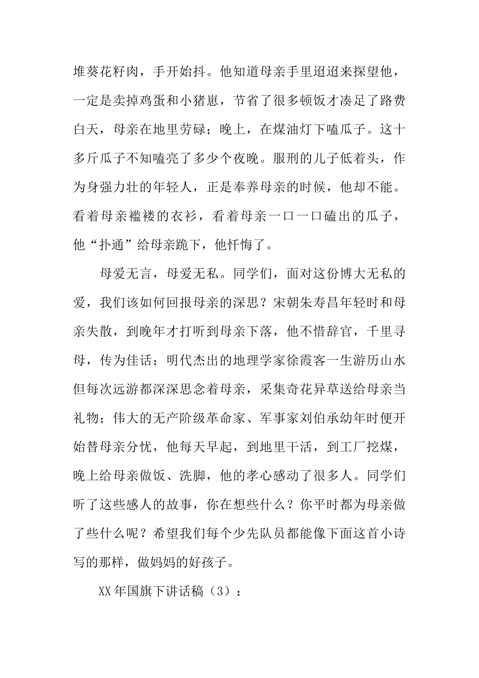XX年国旗下讲话稿3篇[推荐]_第3页