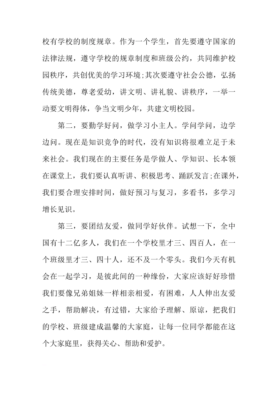 XX年国旗下讲话稿大全[推荐]_第2页