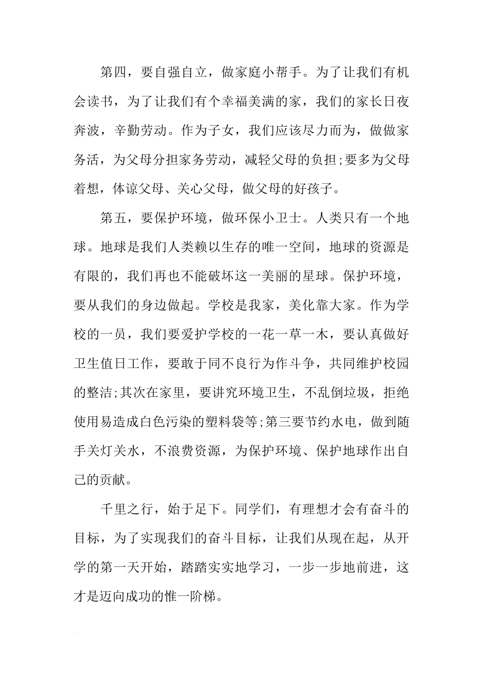 XX年国旗下讲话稿大全[推荐]_第3页