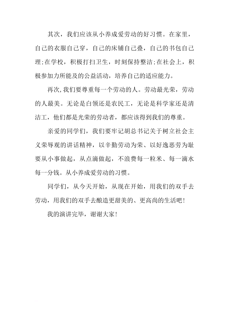 XX年国旗下讲话稿小学：劳动最光荣[推荐]_第2页