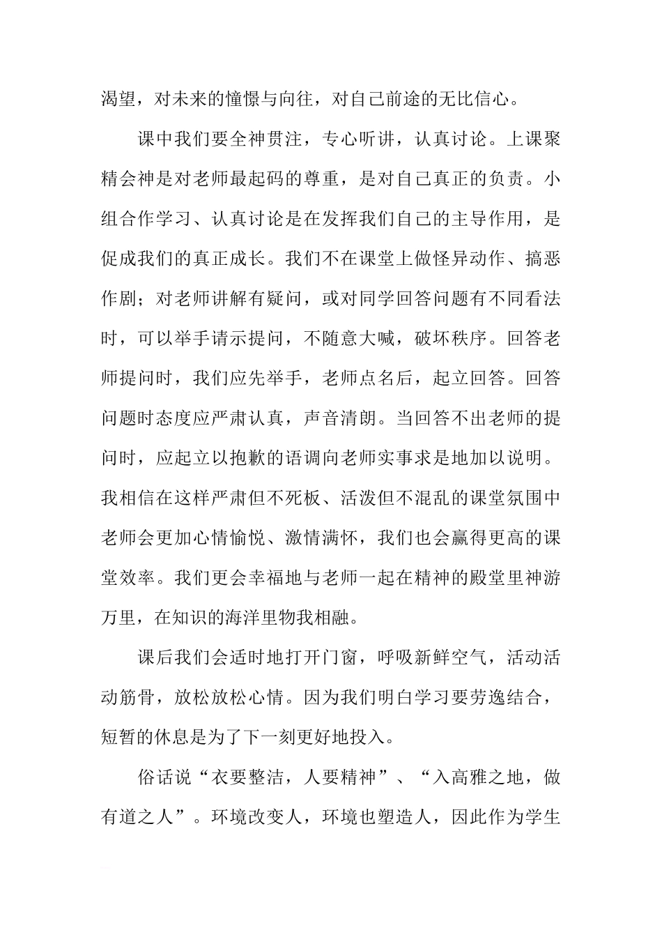 XX年国旗下讲话——一起携手，共铸班级文明[推荐]_第2页
