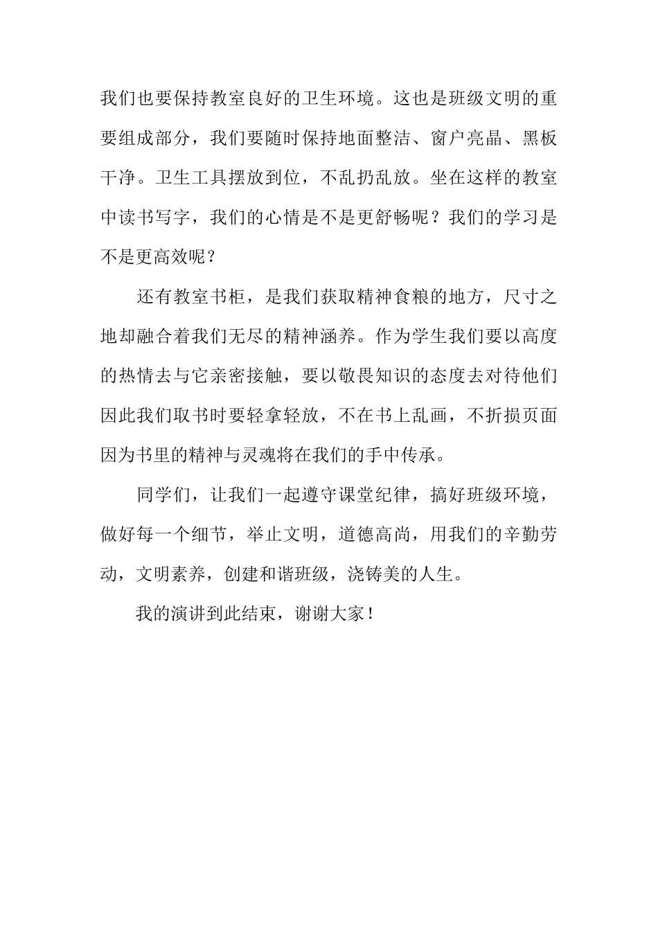 XX年国旗下讲话——一起携手，共铸班级文明[推荐]_第3页