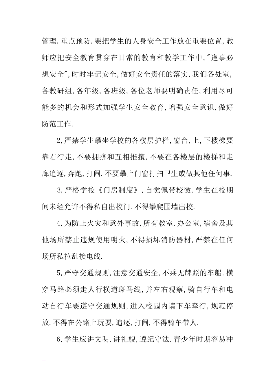 XX年国旗下讲话-珍爱生命,安全MKM[推荐]_第3页