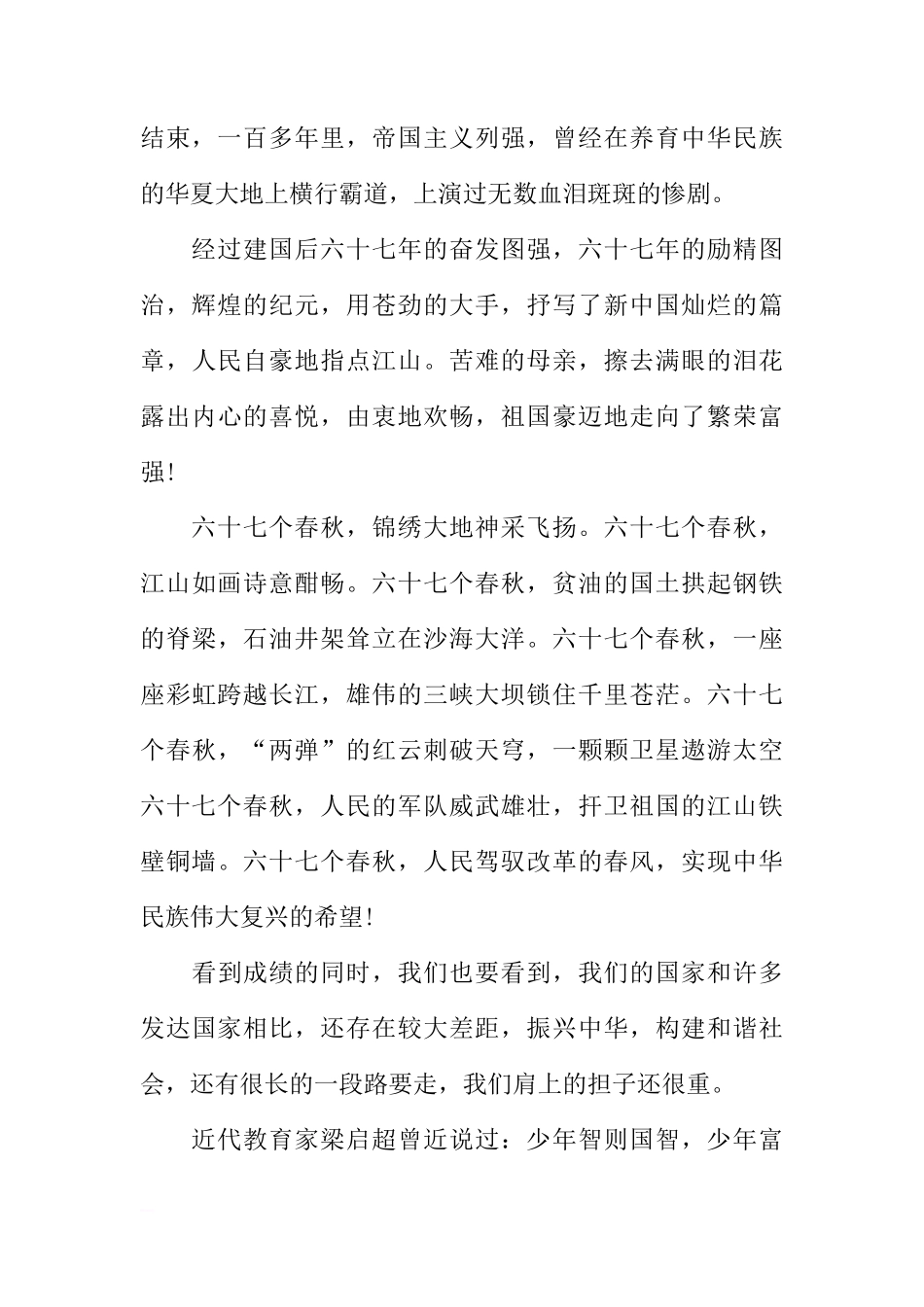 XX年国庆67周年国旗下讲话稿[推荐]_第2页