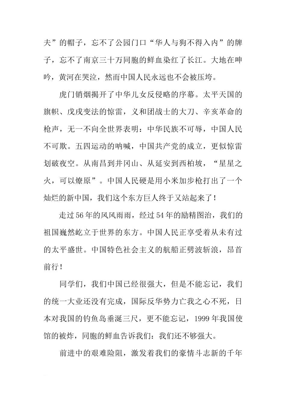 XX年国庆国旗下讲话XX字[推荐]_第2页