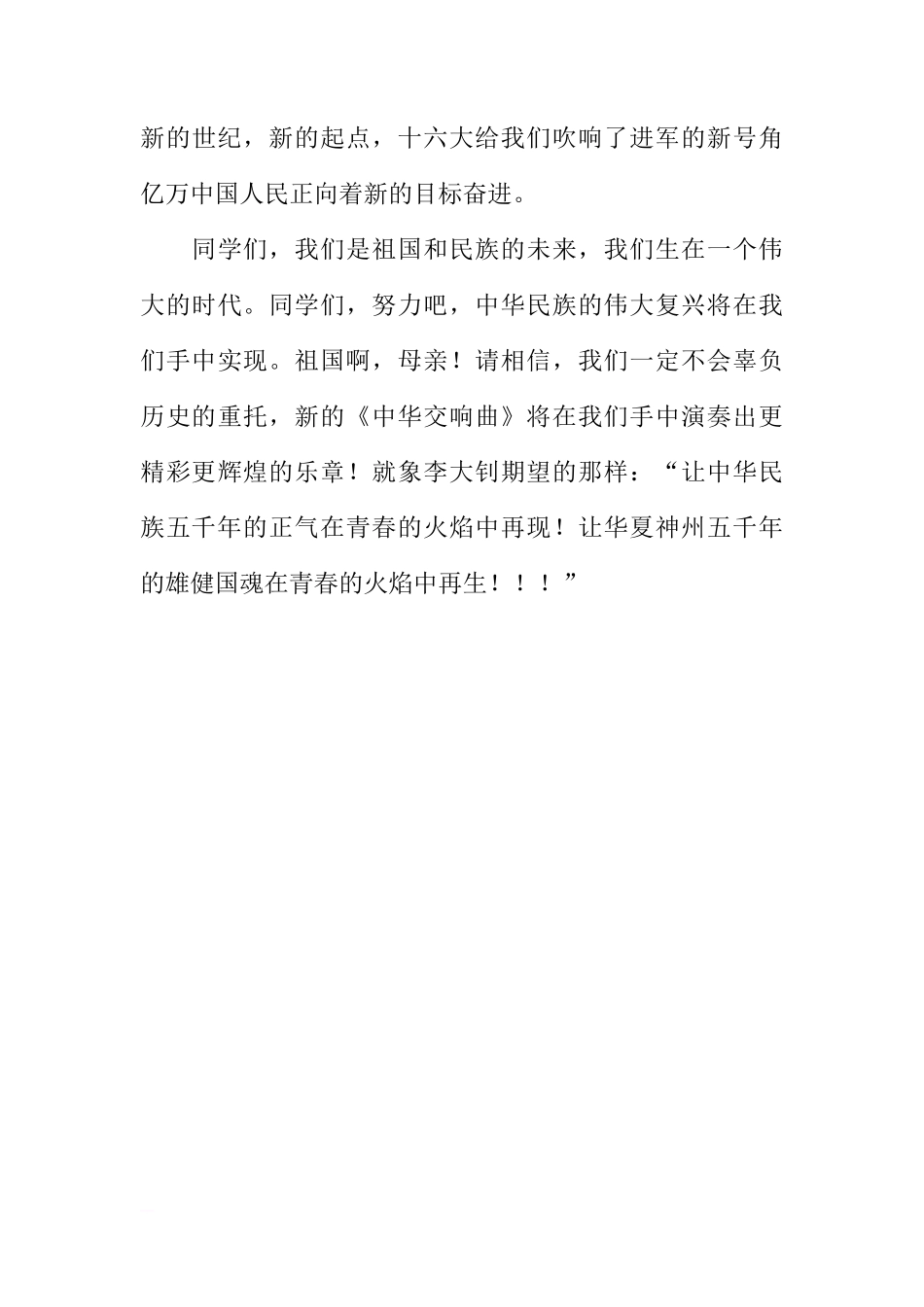 XX年国庆国旗下讲话XX字[推荐]_第3页