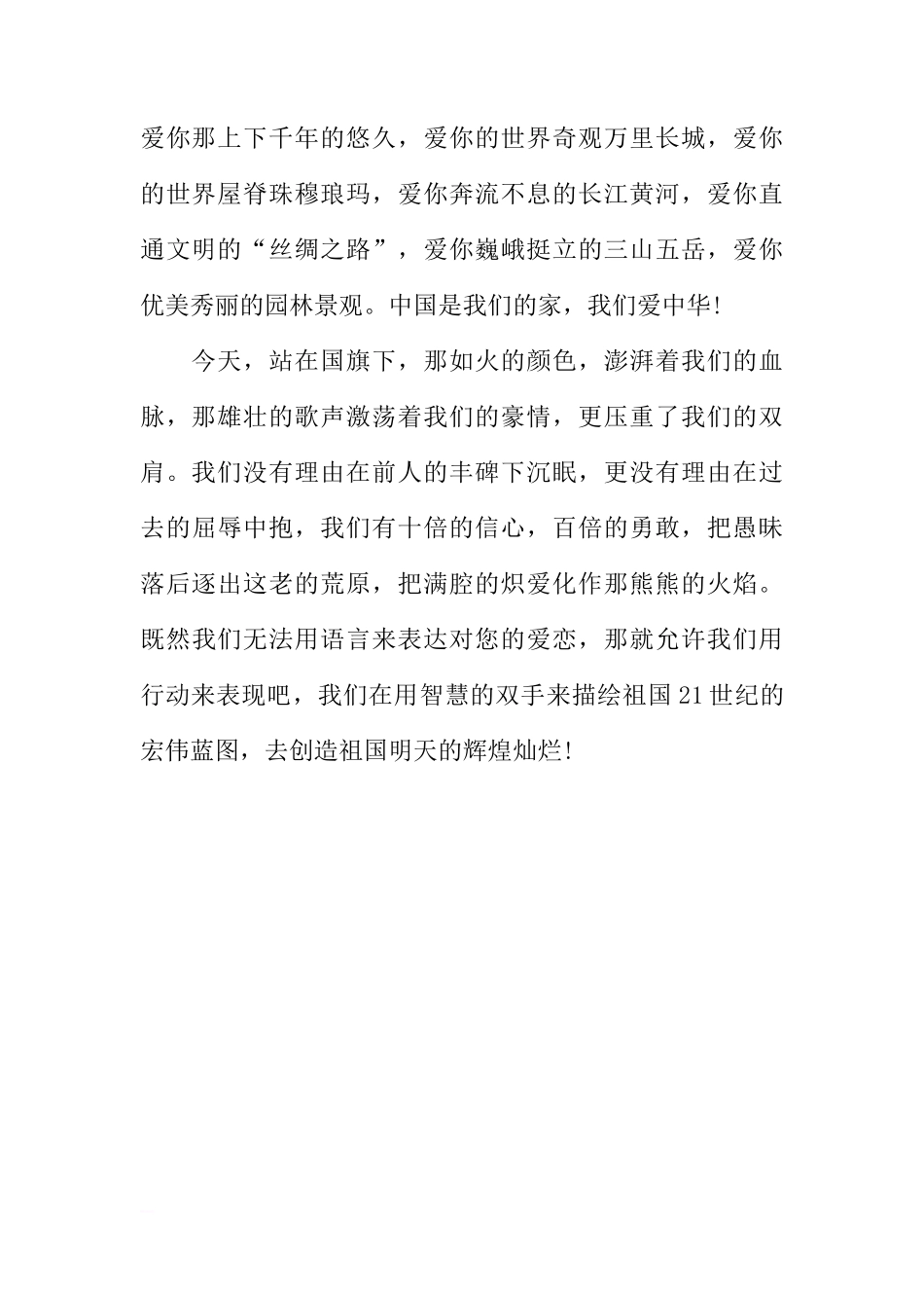 XX年国庆国旗下讲话稿：国庆献礼[推荐]_第2页