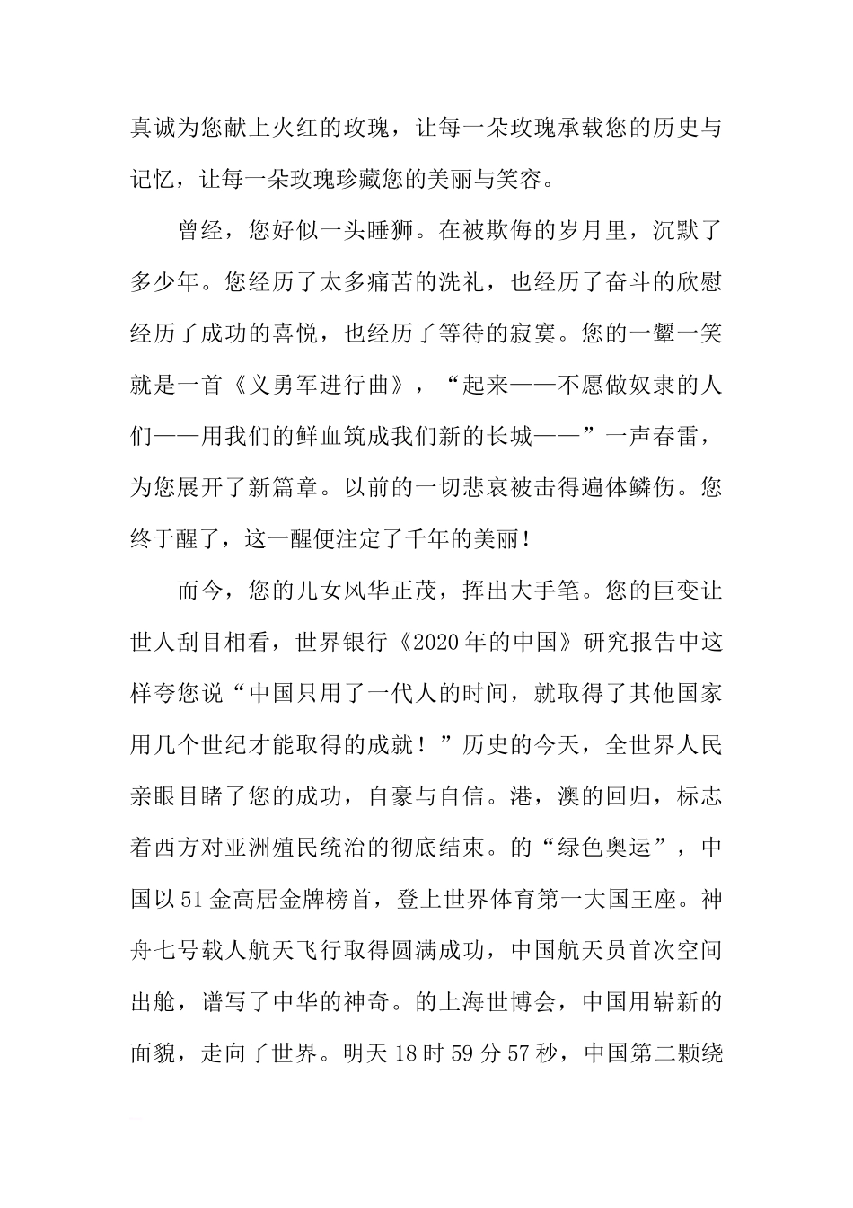 XX年国庆节国旗下讲话[推荐]_第2页