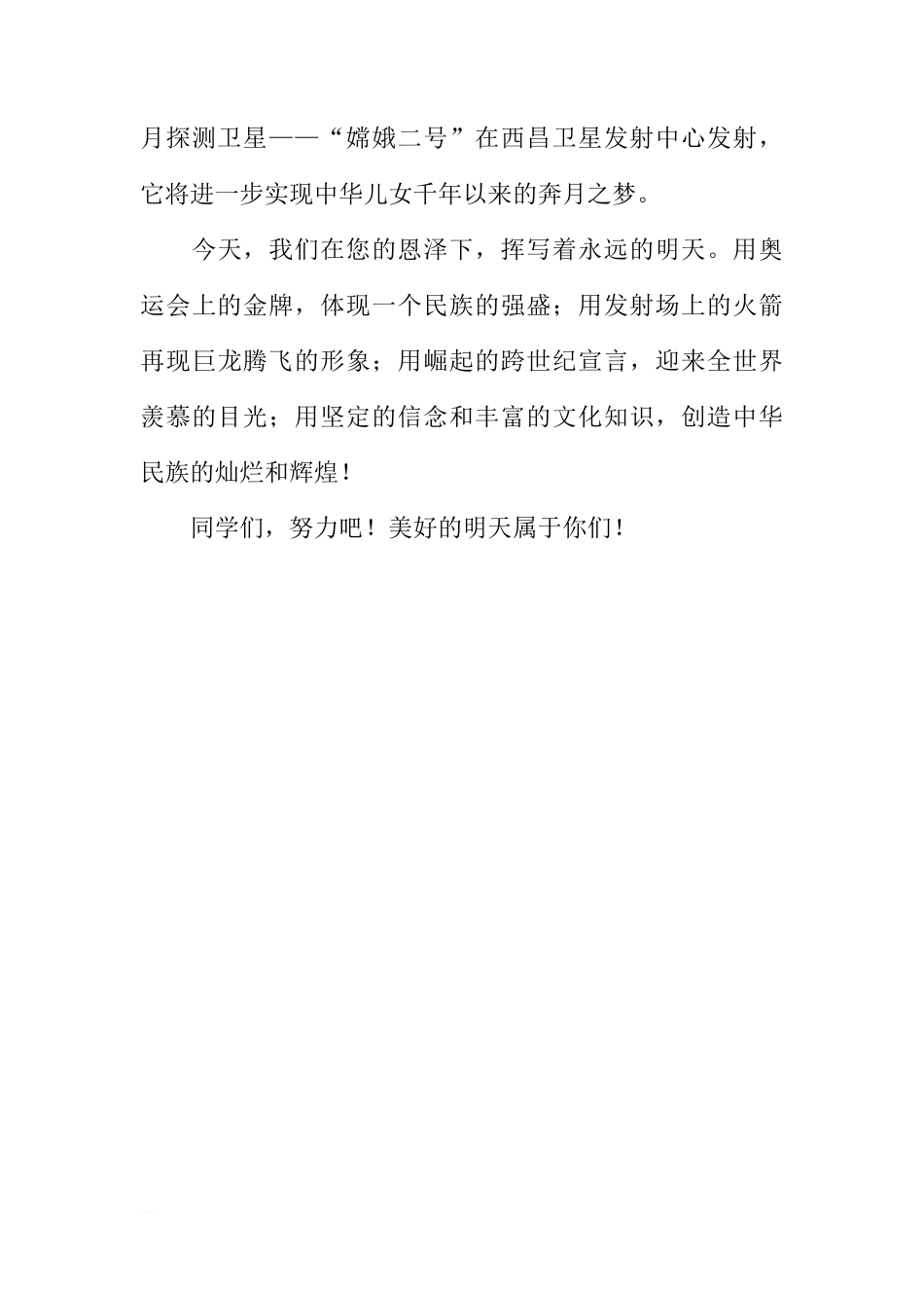 XX年国庆节国旗下讲话[推荐]_第3页