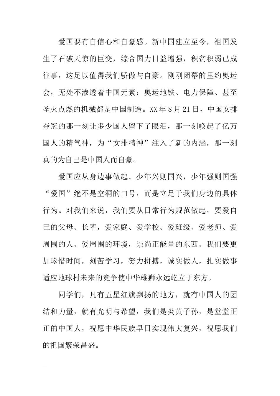 XX年国庆节国旗下讲话稿（班主任）[推荐]_第2页