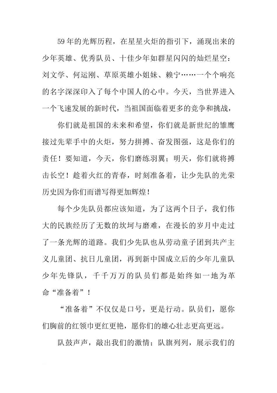 XX年国庆节国旗下讲话稿[推荐]_第2页