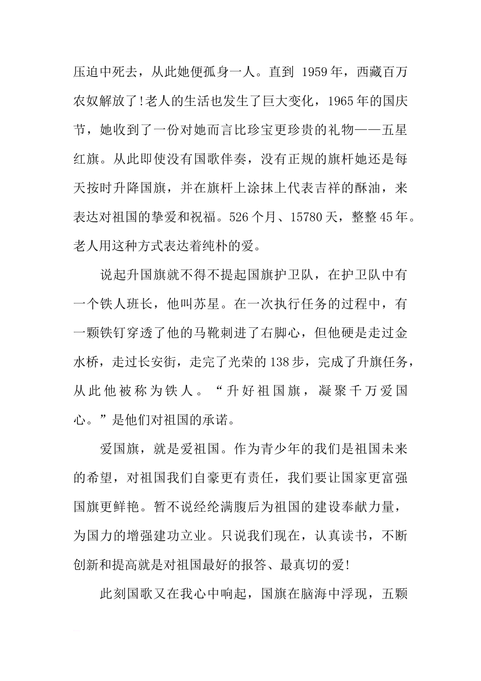 XX年国庆节国旗下讲话稿_1[推荐]_第2页