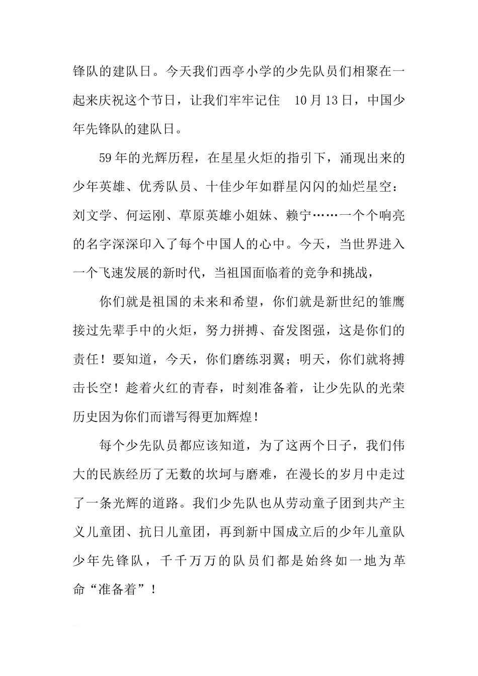 XX年国庆节国旗下讲话稿_2[推荐]_第2页