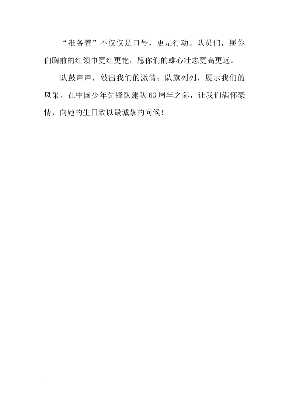 XX年国庆节国旗下讲话稿_2[推荐]_第3页