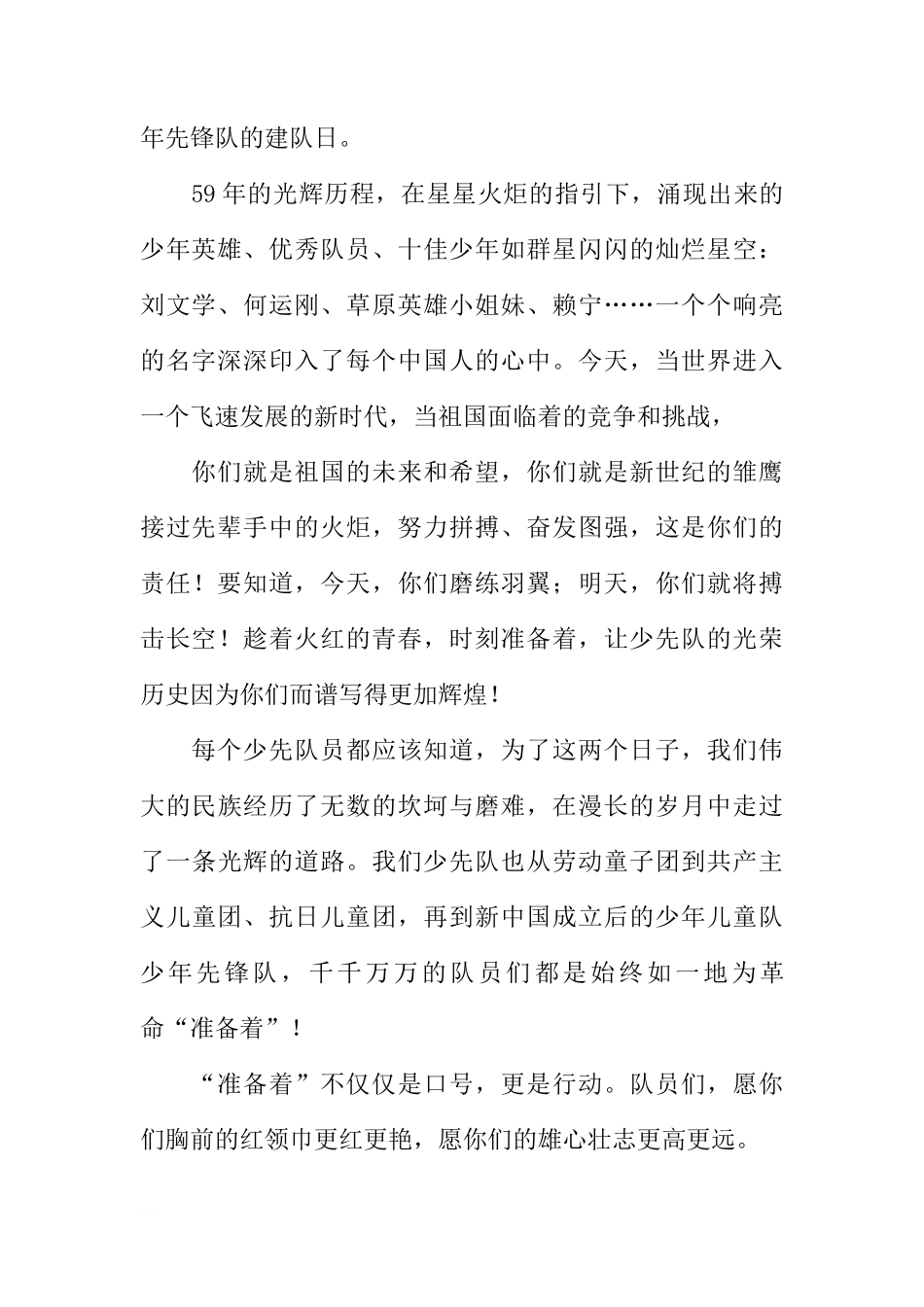 XX年国庆节国旗下讲话稿_3[推荐]_第2页