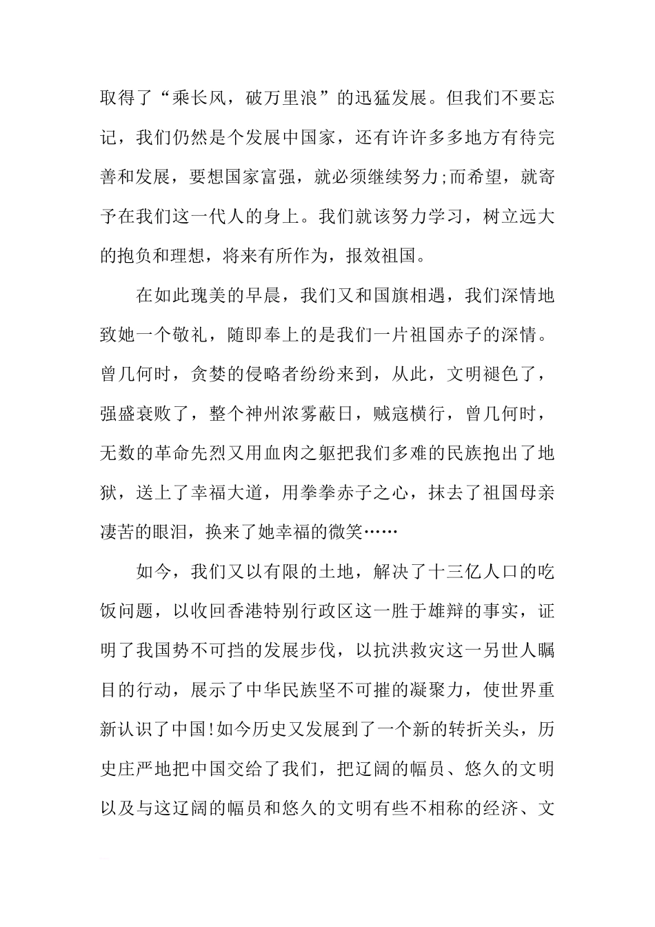 XX年国庆节国旗下讲话稿范文荐读[推荐]_第2页