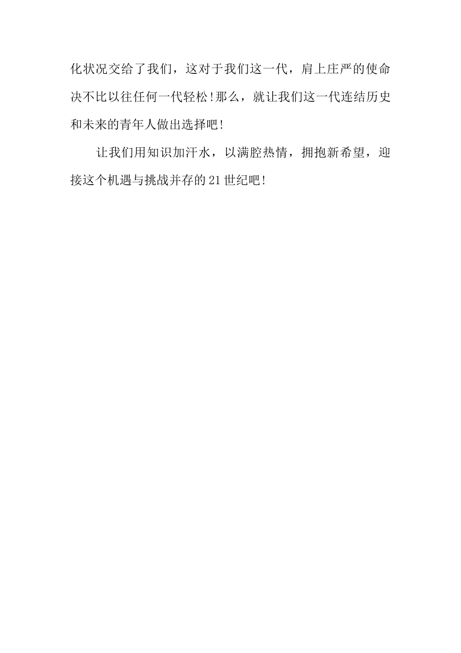 XX年国庆节国旗下讲话稿范文荐读[推荐]_第3页