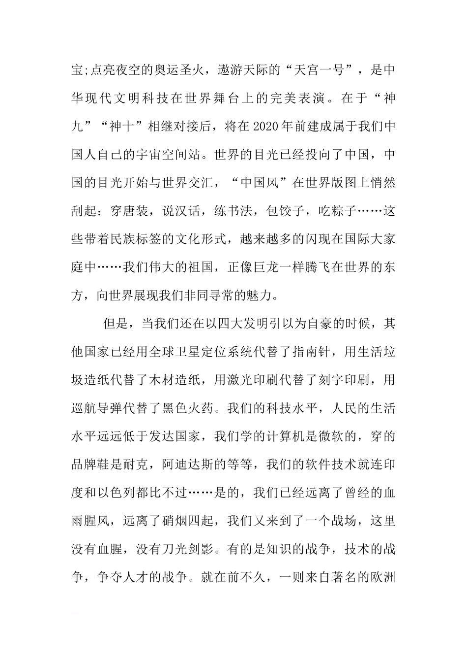 XX年国庆前夕国旗下讲话 两篇[推荐]_第2页