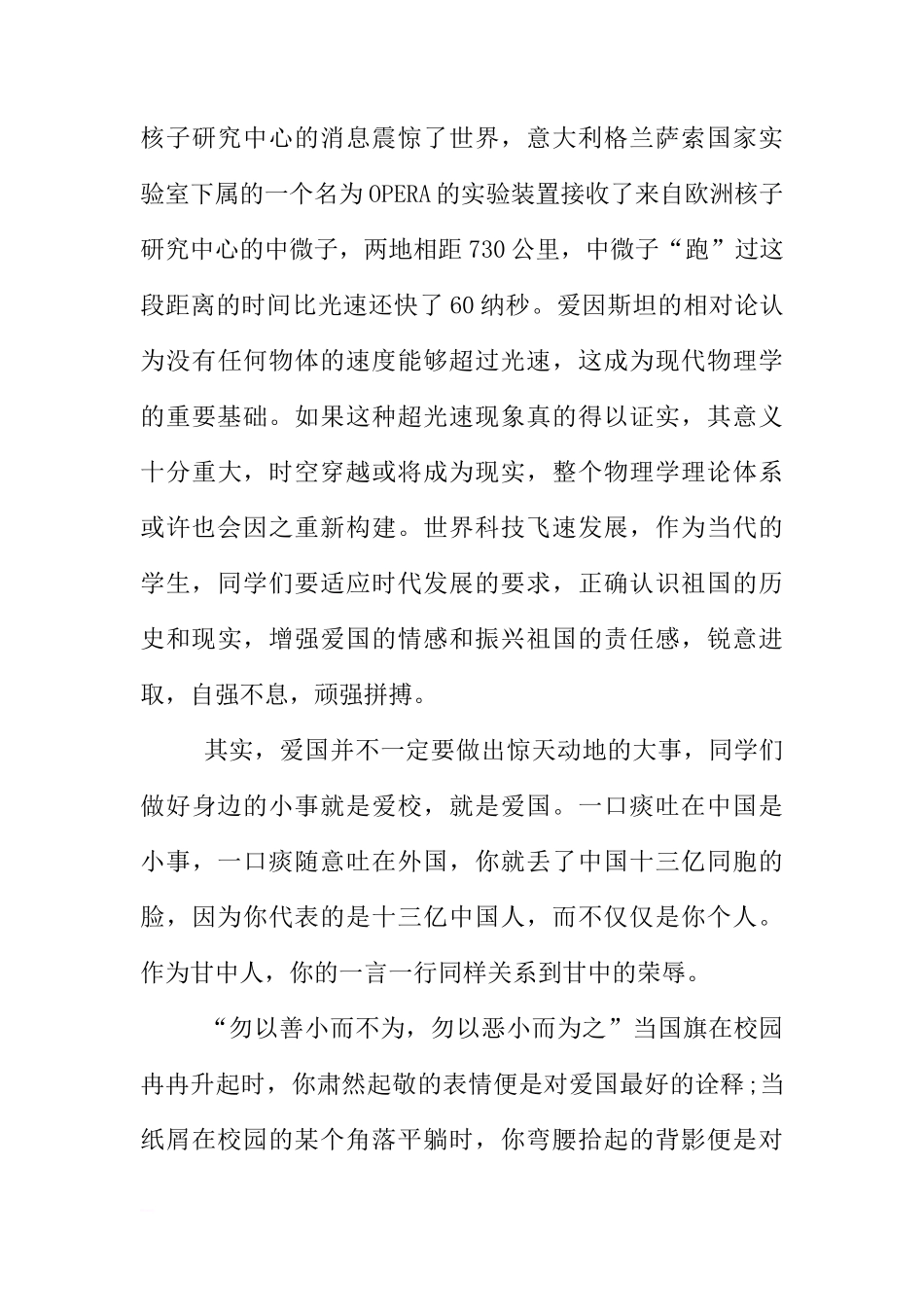XX年国庆前夕国旗下讲话 两篇[推荐]_第3页