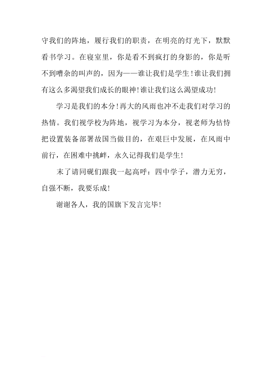 XX年开学第一周国旗下讲话稿例文[推荐]_第2页