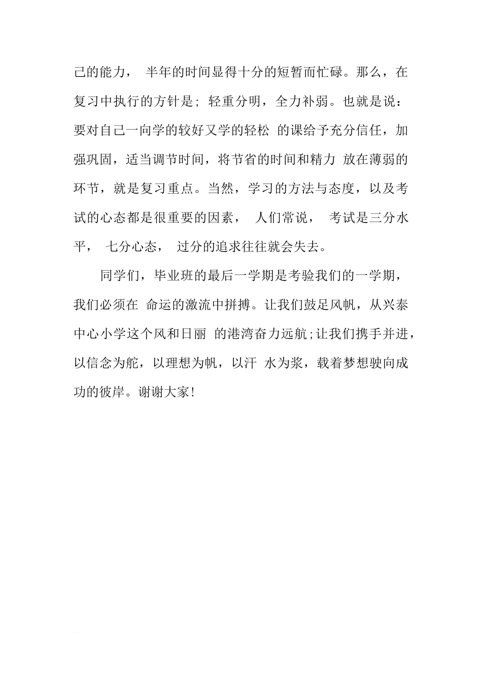 XX年开学国旗下讲话稿[推荐]_第2页