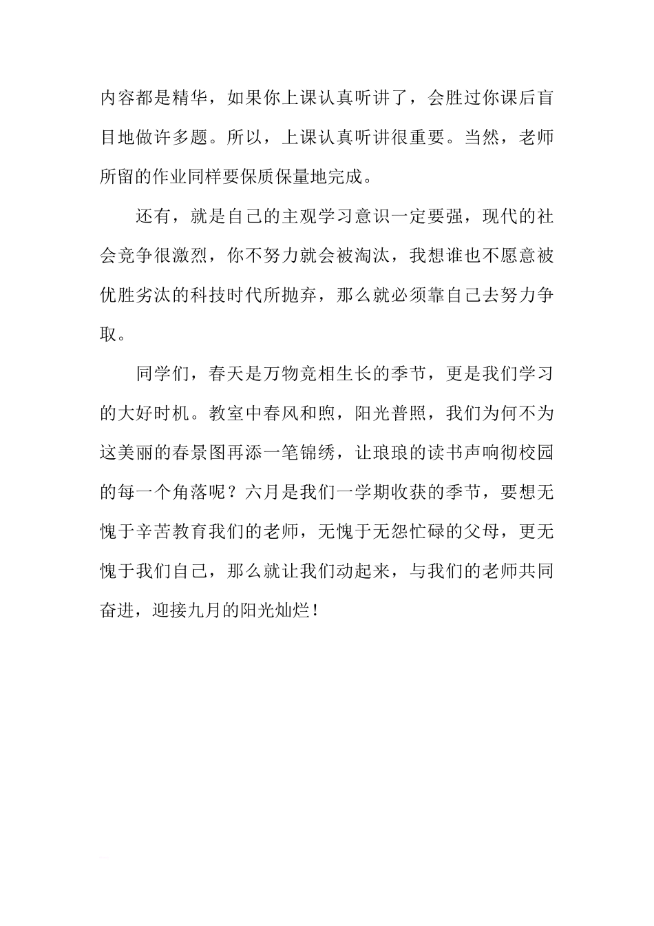 XX年开学国旗下讲话稿_1[推荐]_第2页
