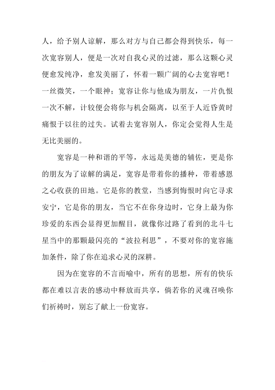 XX年宽容日国旗下讲话[推荐]_第2页