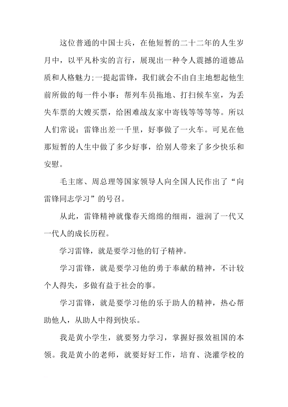 XX年雷锋月国旗下讲话稿[推荐]_第2页
