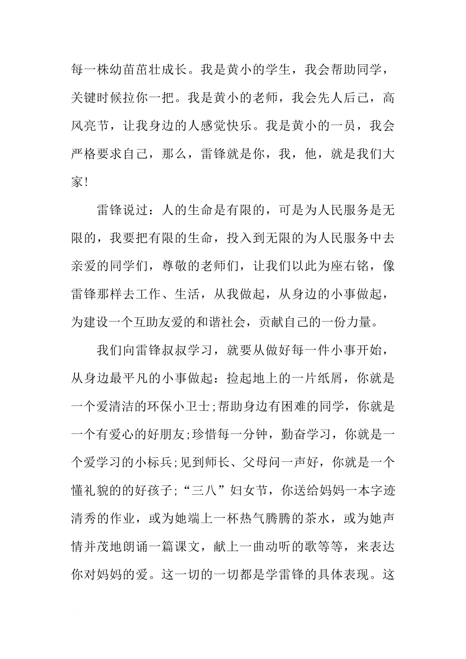 XX年雷锋月国旗下讲话稿[推荐]_第3页
