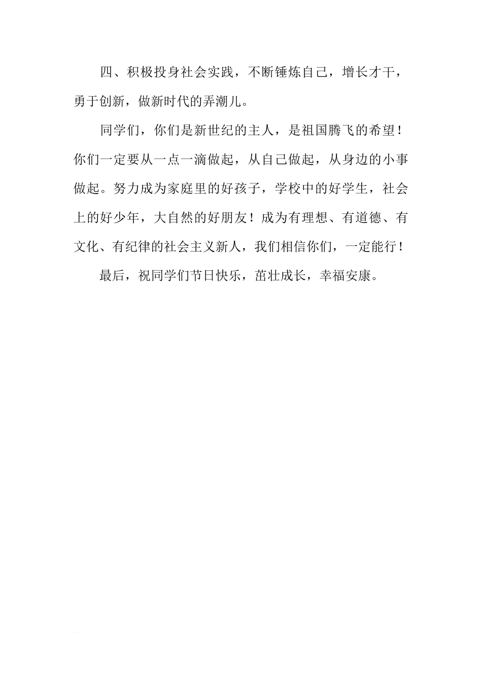 XX年六一儿童节国旗下讲话[推荐]_第2页